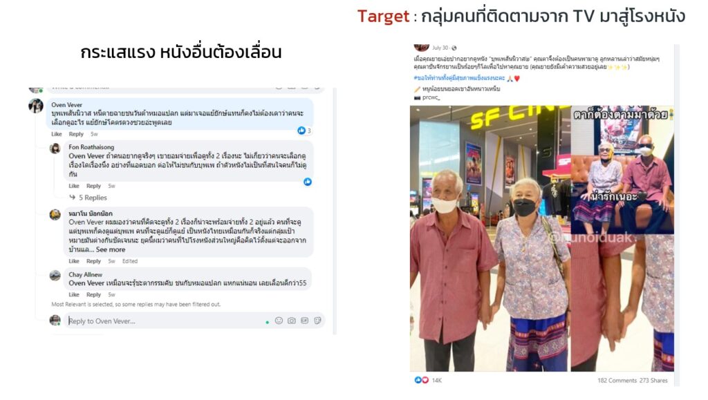 social data x บุพเพสันนิวาส