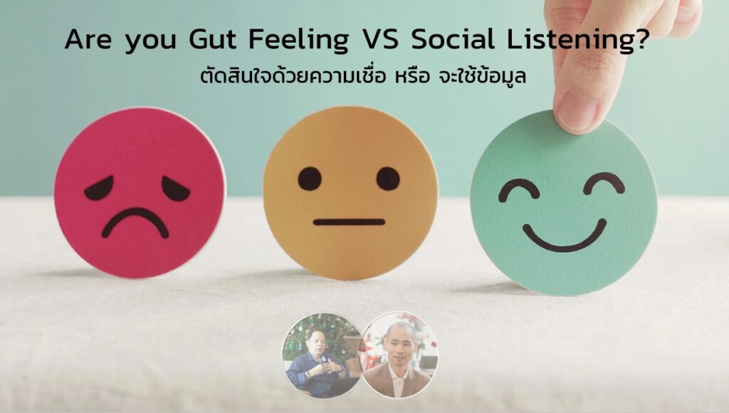 Gut Feeling VS Social Listening 