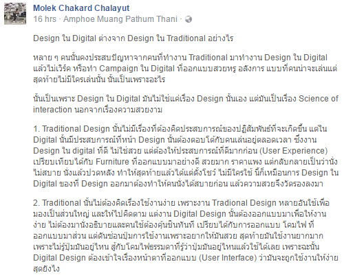 ความแตกต่างระหว่าง traditional design vs digital design by Molek chakard chalayut