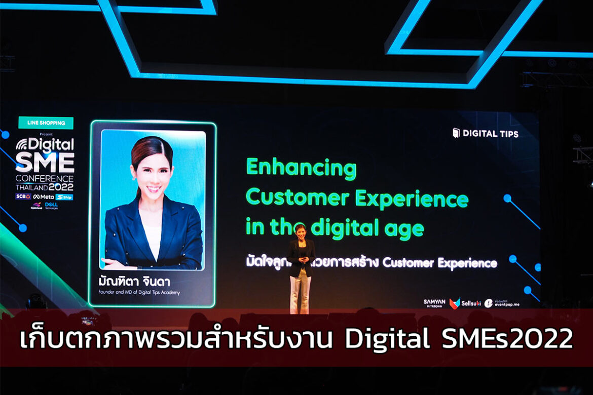 เก็บตกภาพรวมงาน Digital SMEs Conference 2022 #DSME2022