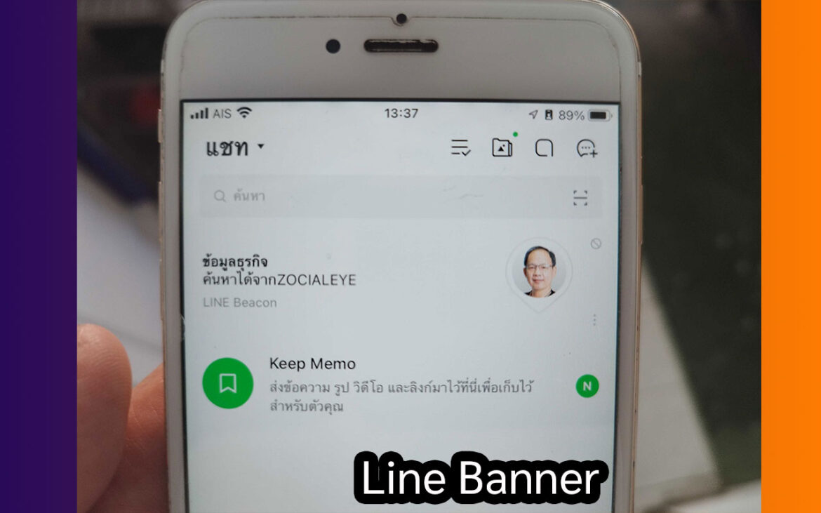 เล่าประสบการณ์ การขอ Line Banner เมื่อมีอุปกรณ์ Line Beacon แล้ว