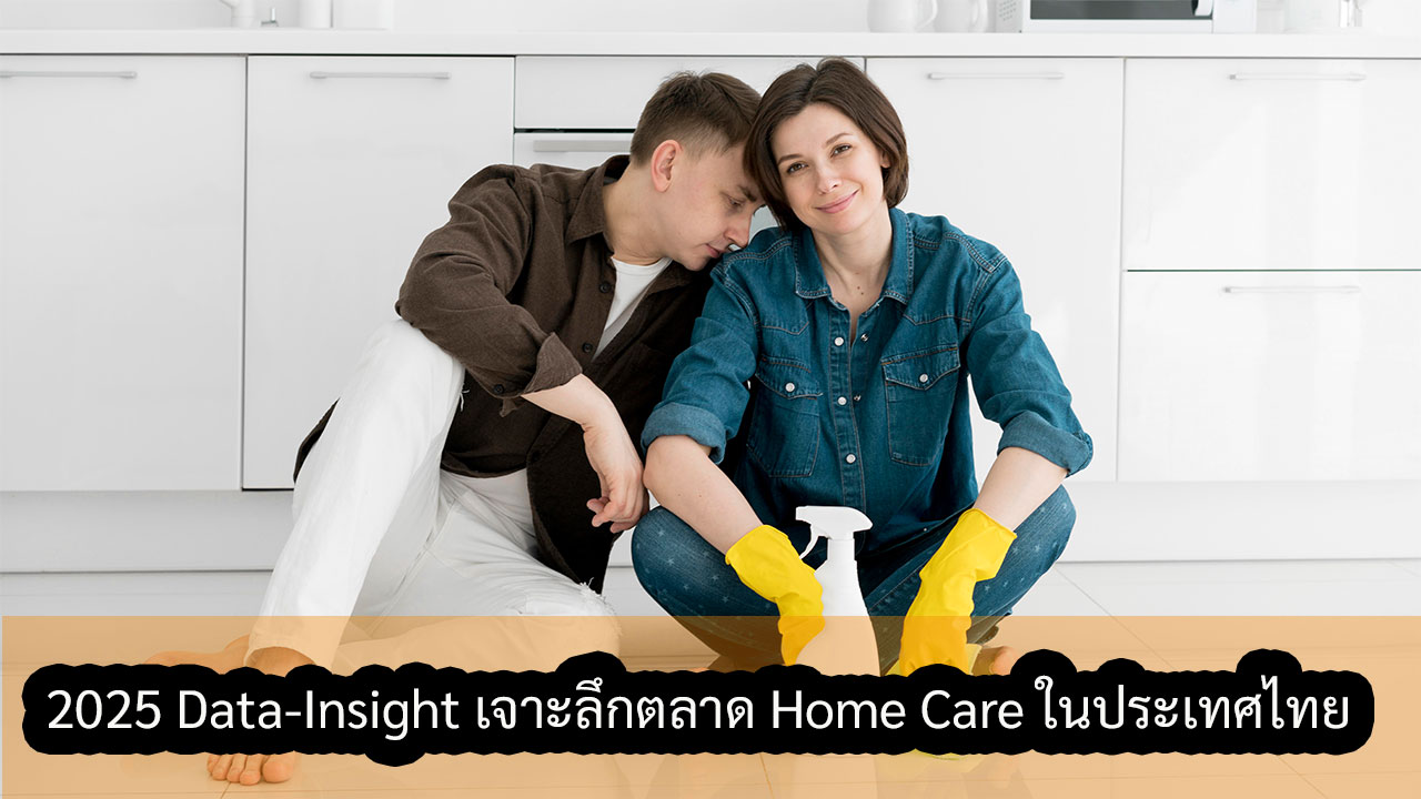 ็Home Care สินค้าภายในบ้าน 