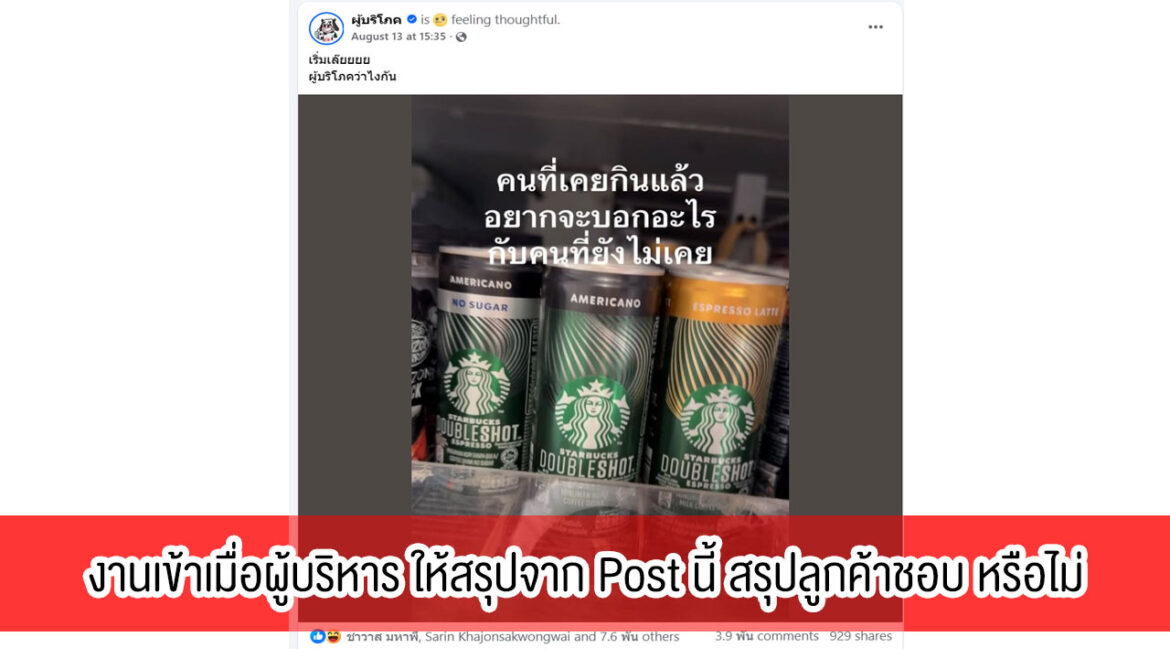 Case Study : วิเคราะห์ Customer Feedback สินค้าออกตลาดไปแล้ว ลูกค้าเขารู้สึกอย่างไร ?