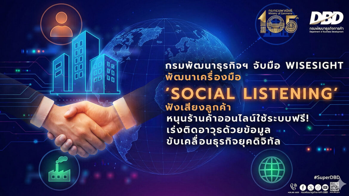 กรมพัฒนาธุรกิจฯ จับมือ Wisesight พัฒนาเครื่องมือ ‘Social Listening’ ฟังเสียงลูกค้า