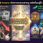 ตลาดสายมู