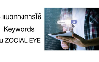 4 แนวทางในการใส่ keyword