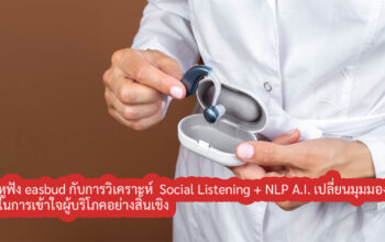 insight หูฟัง