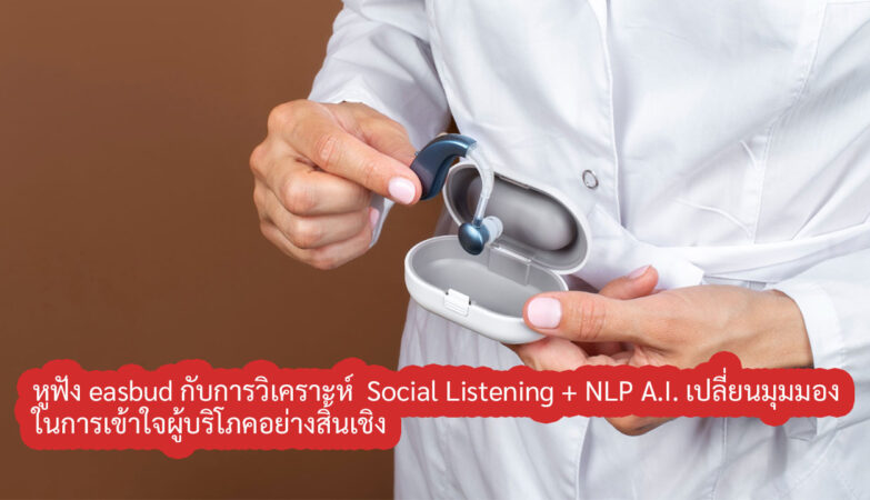 insight หูฟัง
