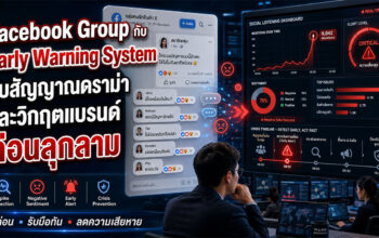รับวิเคราะห์ Facebook Group