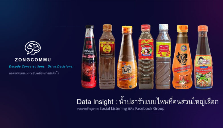 น้ำปลาร้า